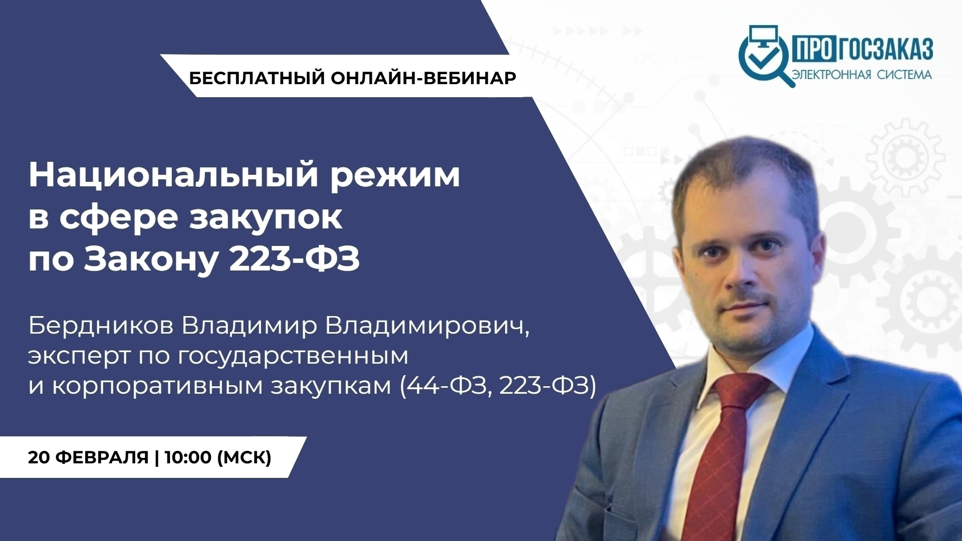 20 февраля 2025 года в 10:00 по МСК состоялся вебинар на тему 